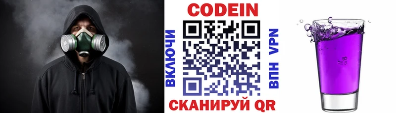 Кодеин Purple Drank  где найти наркотики  Железногорск 